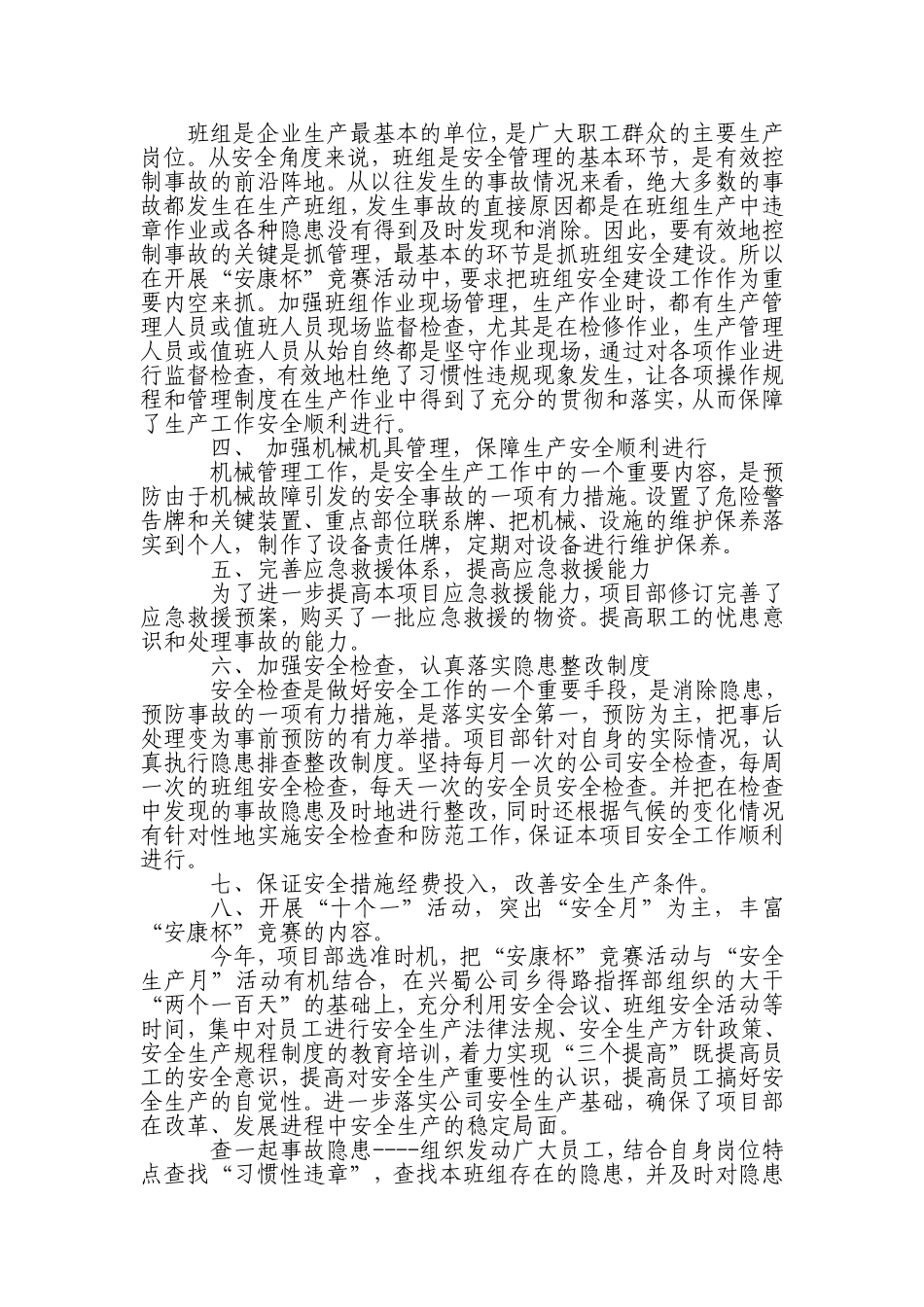 2018安康杯竞赛活动总结_第2页