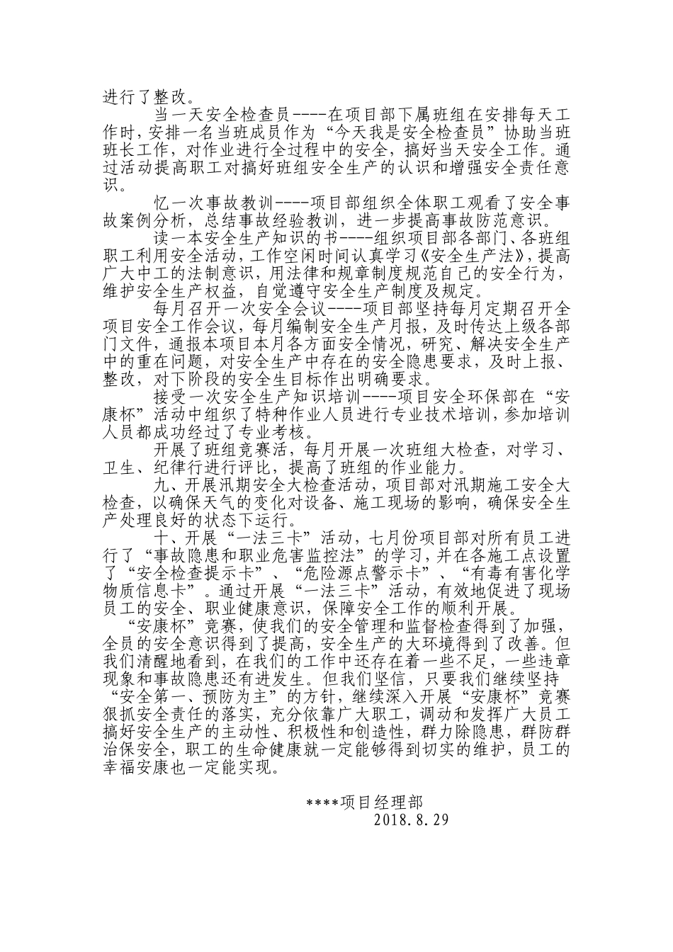 2018安康杯竞赛活动总结_第3页