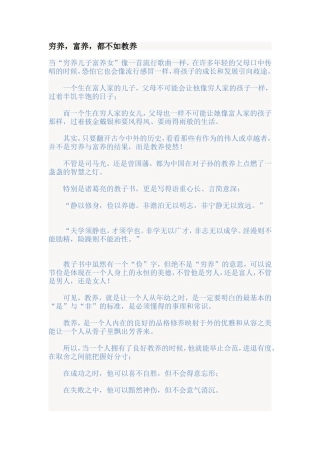 穷养，富养，都不如教养