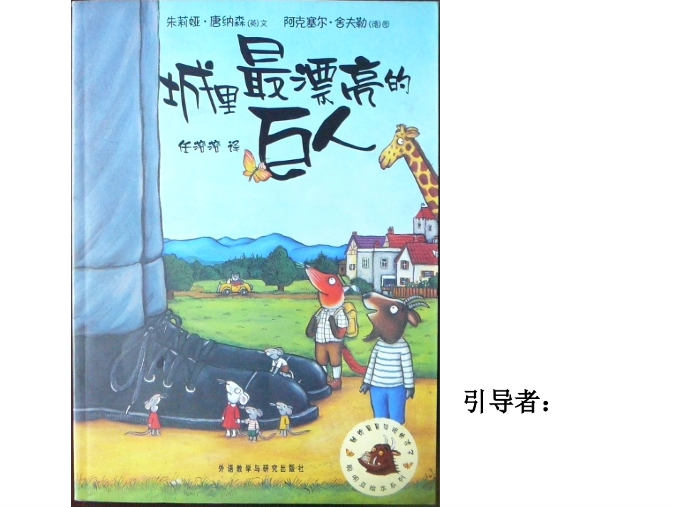 绘本故事_城里最漂亮的巨人_第1页