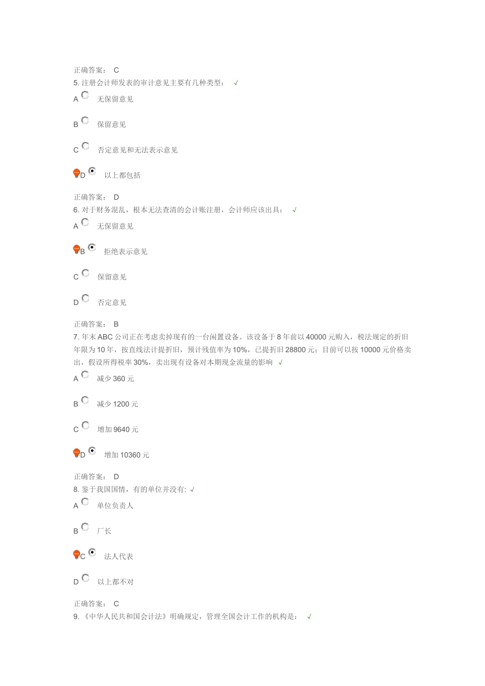 《职业经理人财务素养训练—非财务经理的财务管理课程》满分答案_第2页