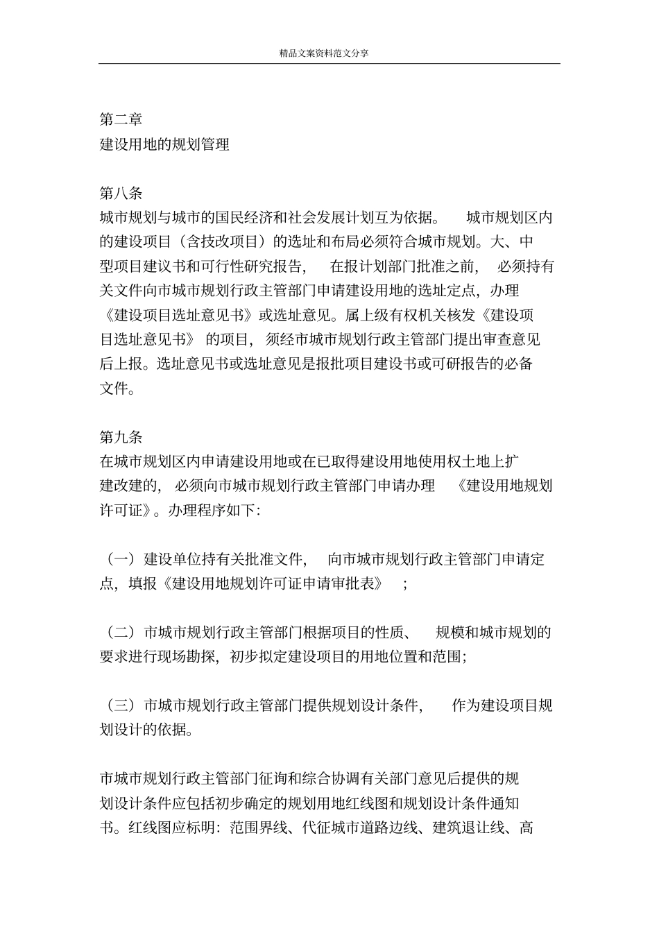 中心城规划管理技术规定-精品文案范文_第2页