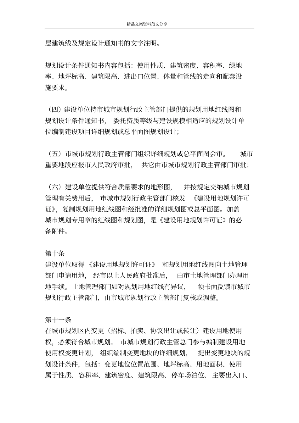 中心城规划管理技术规定-精品文案范文_第3页