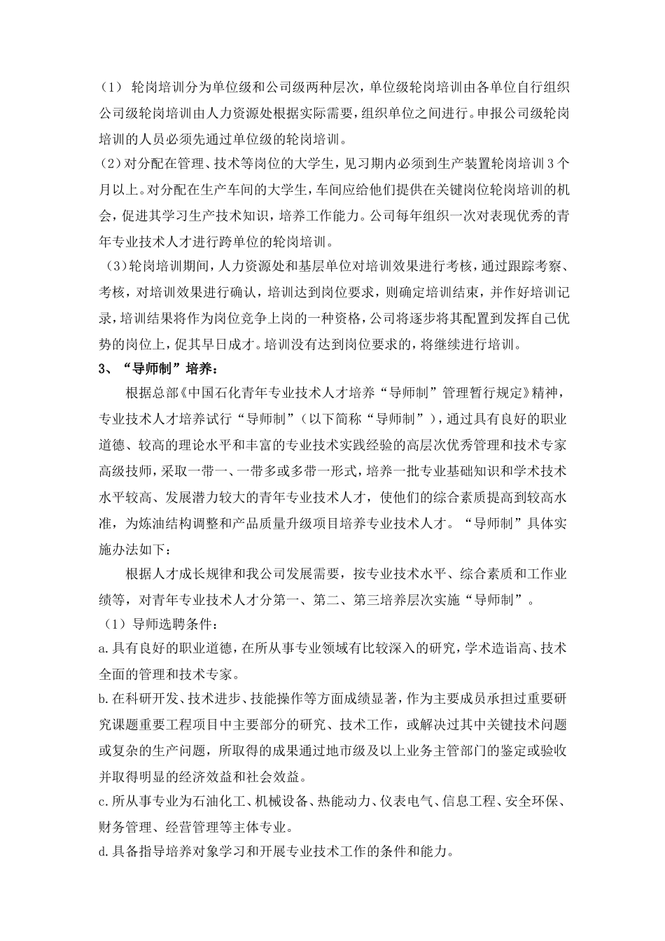 青年人才培养方案_第2页