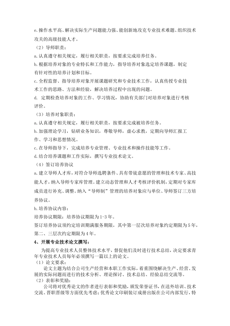 青年人才培养方案_第3页