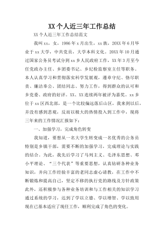 XX个人近三年工作总结