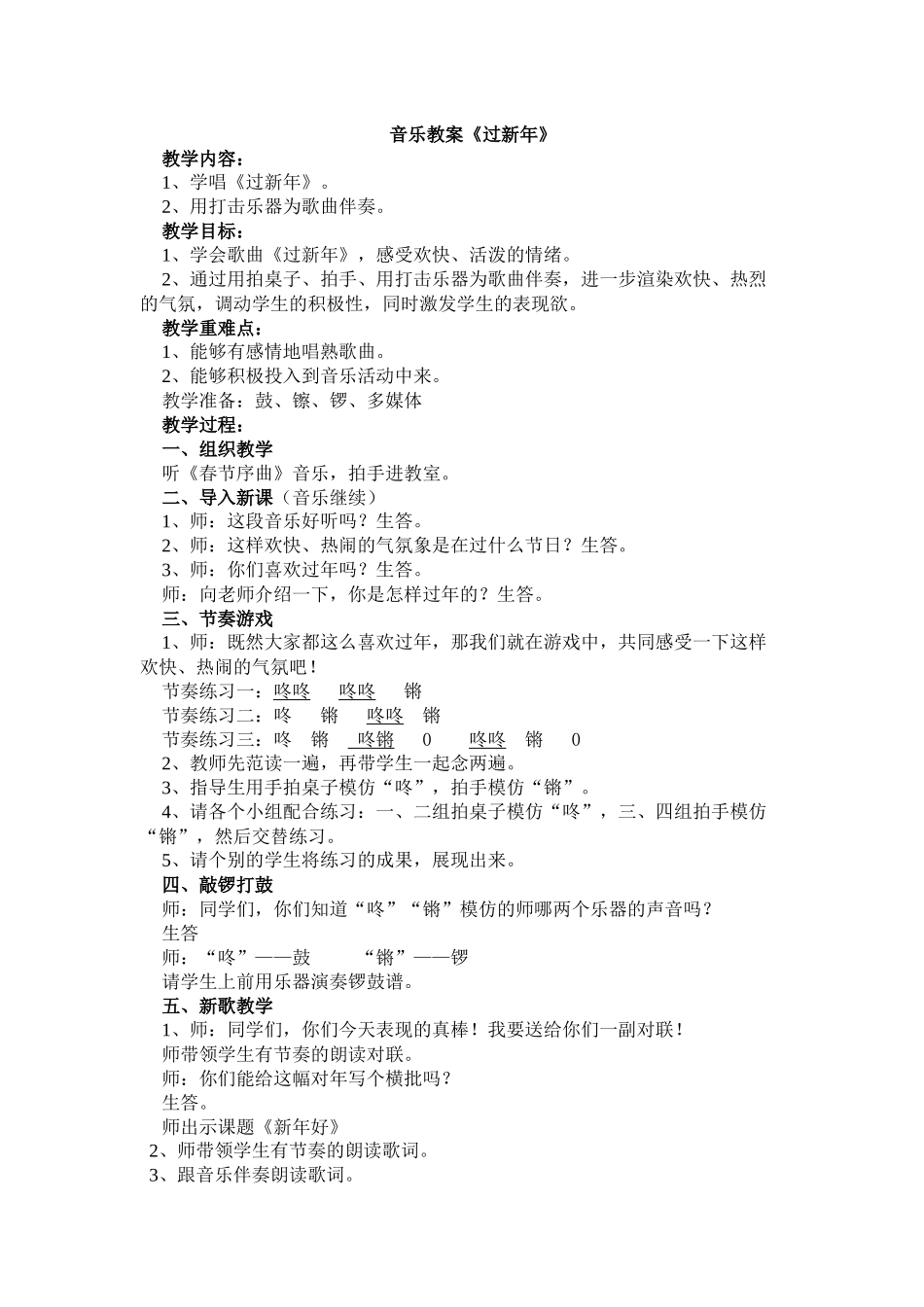 《过新年》音乐教案_第1页