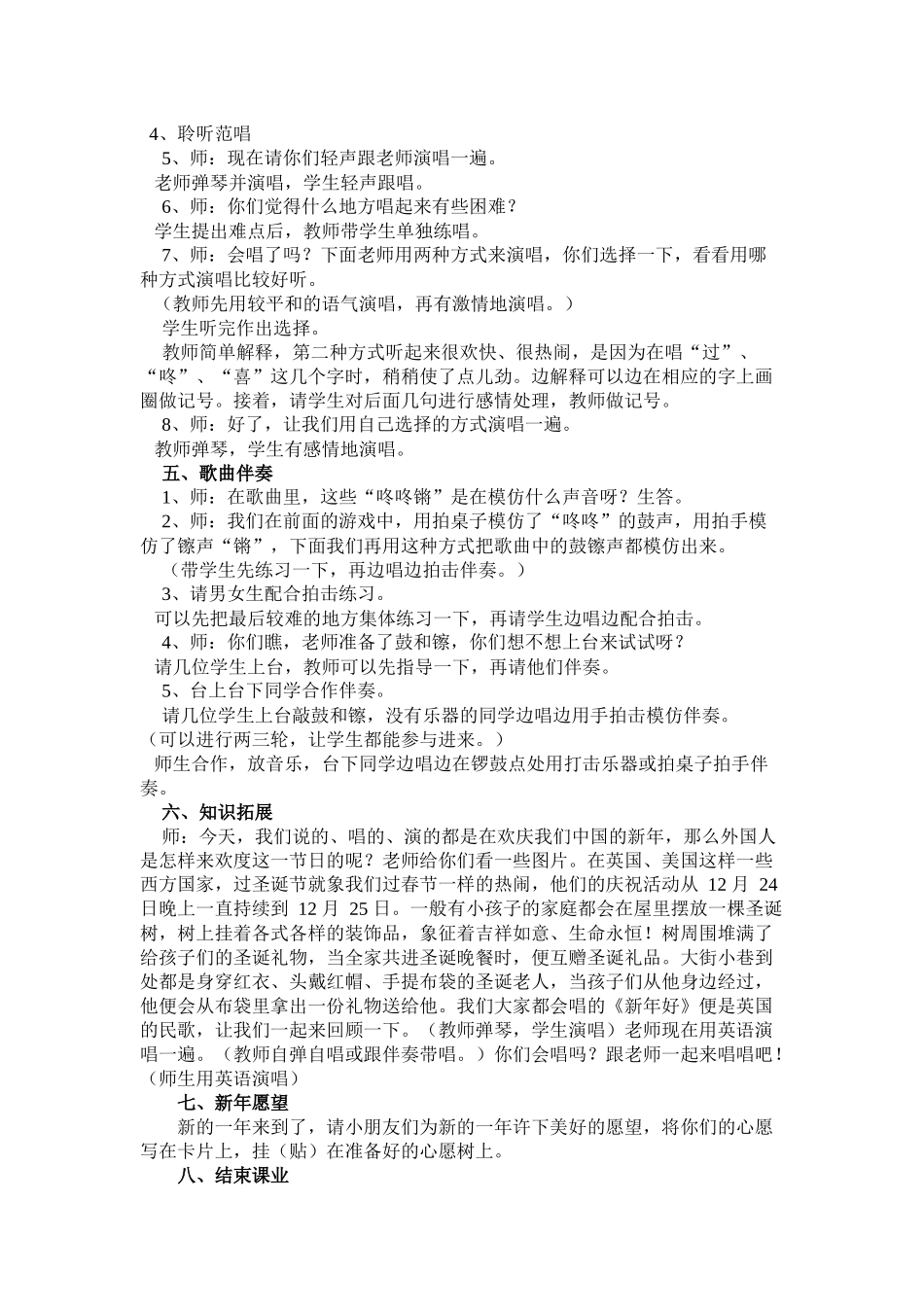 《过新年》音乐教案_第2页