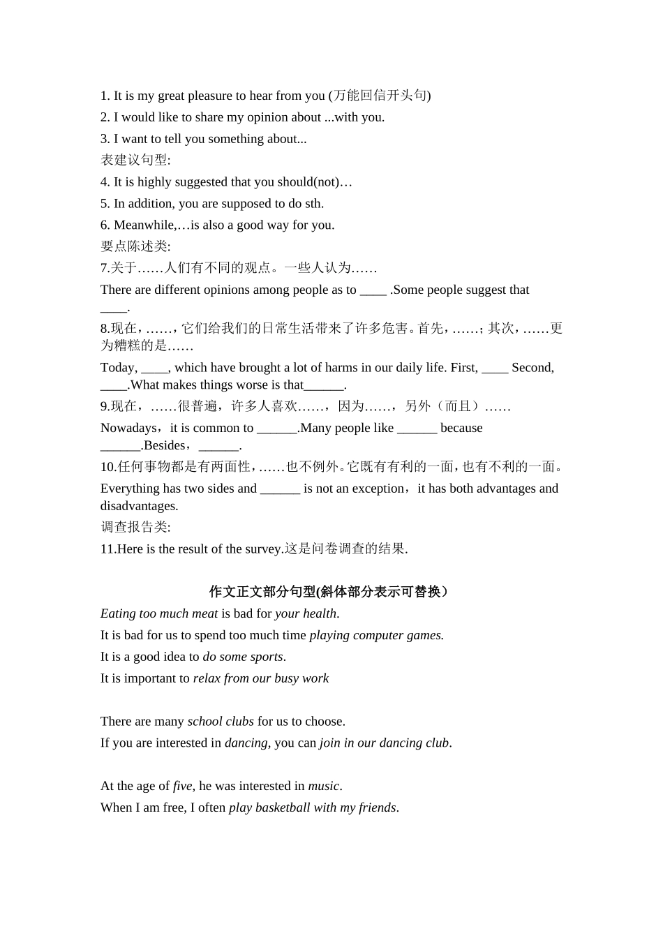 2018年广州市中考英语作文万能模板(附带近7年中考作文)_第3页