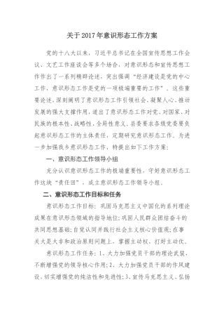2017年加强意识形态工作方案
