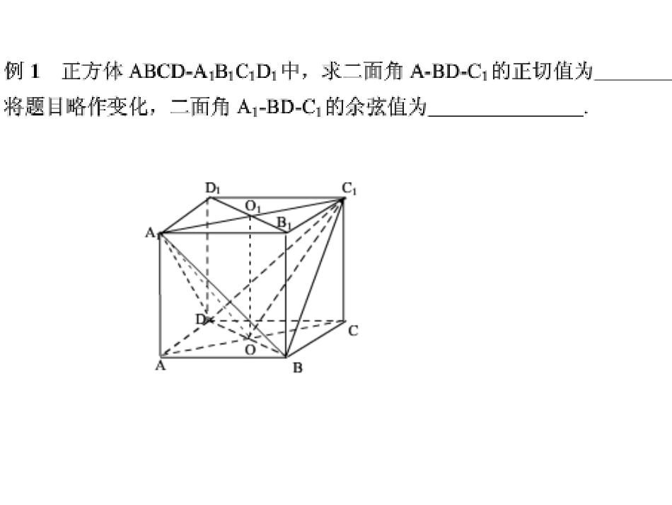 二面角的求法_第2页