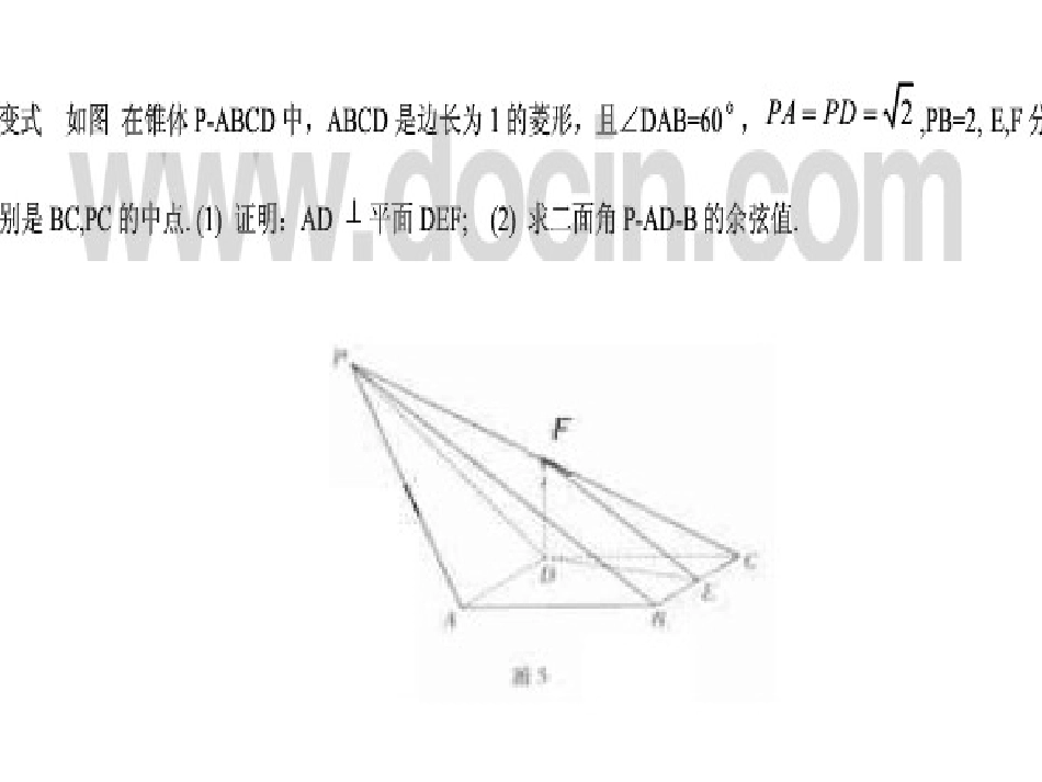 二面角的求法_第3页