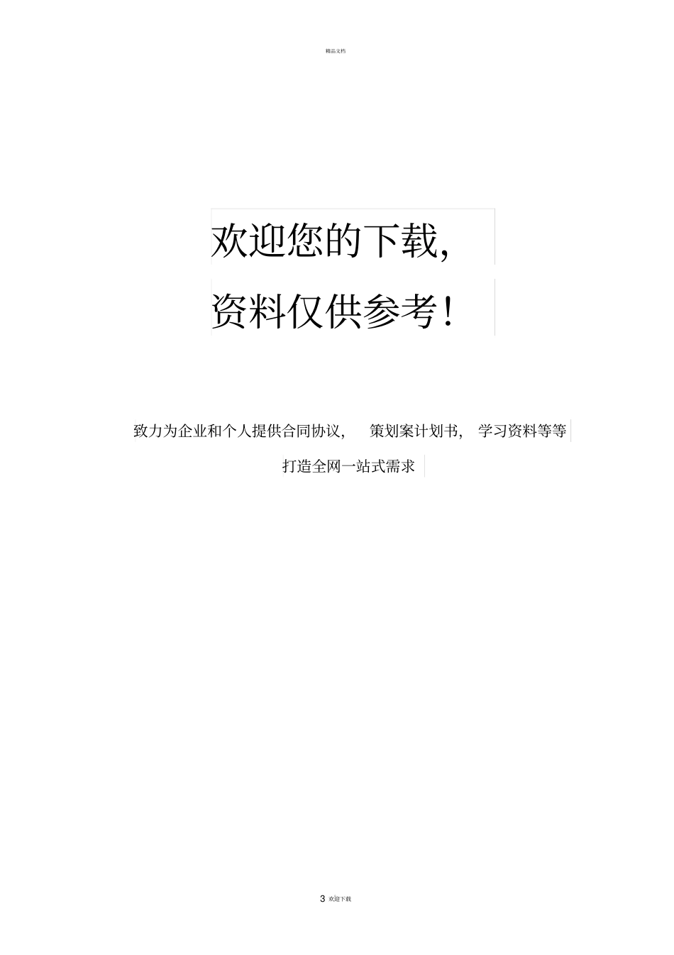 中心学校冬季安全教育告家长书_第3页