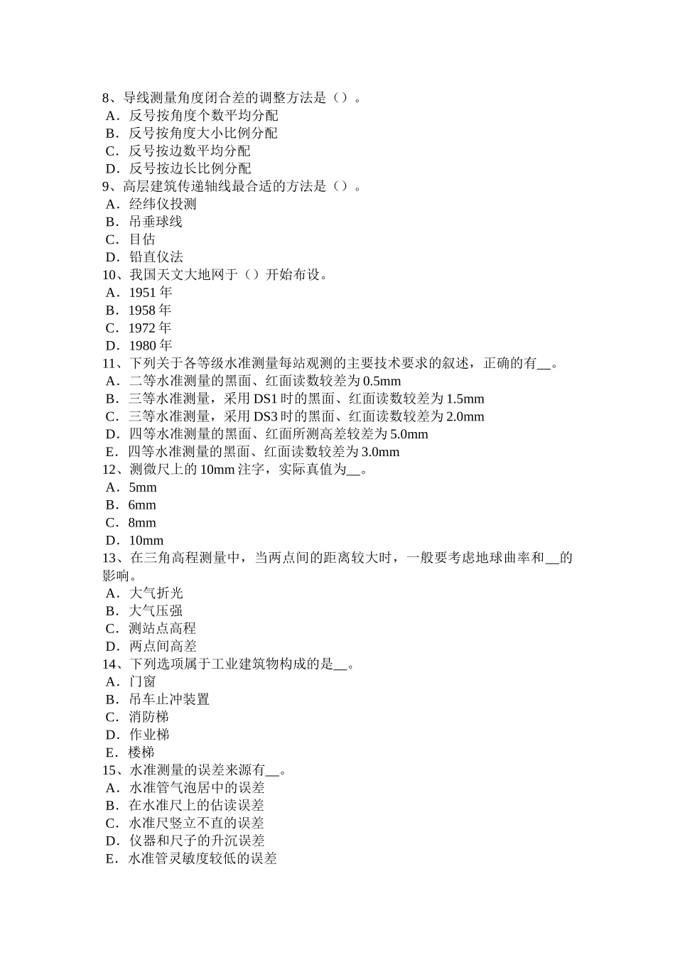 2018年山西省工程测量员中级理论模拟试题_第2页
