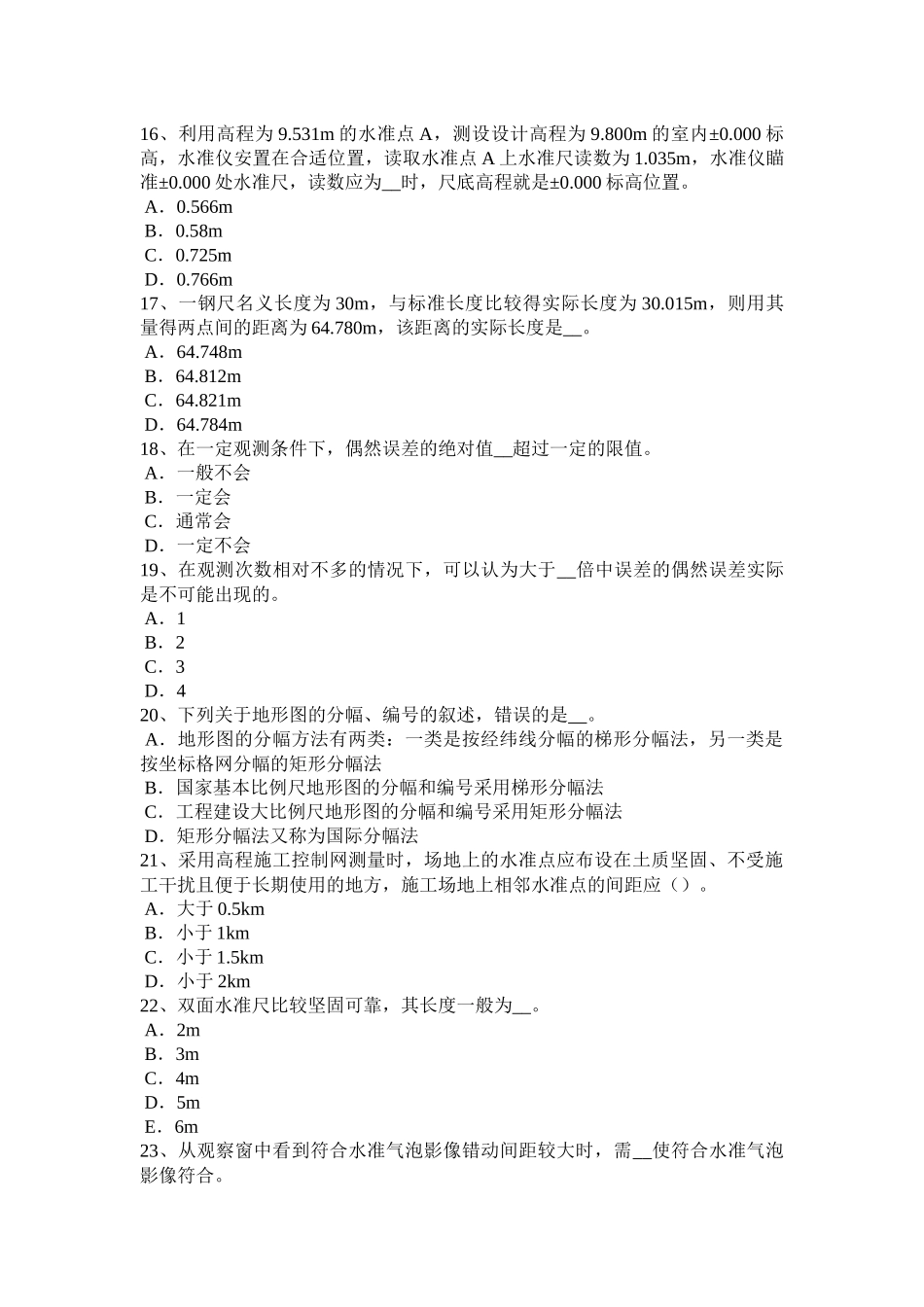 2018年山西省工程测量员中级理论模拟试题_第3页