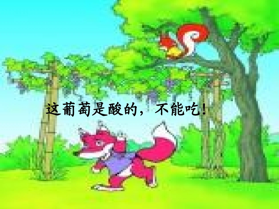 《酸的和甜的》课件_第3页