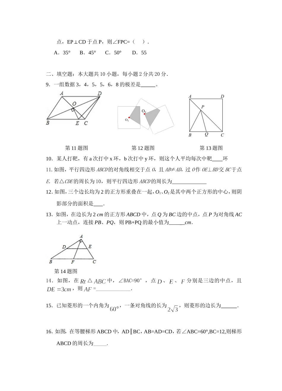 八年级数学试题_第2页