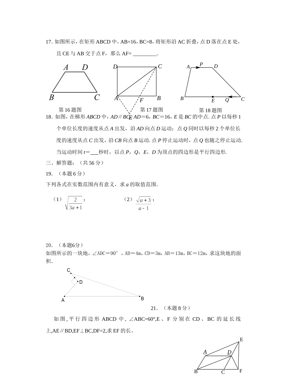 八年级数学试题_第3页