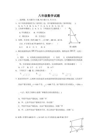 八年级数学试题