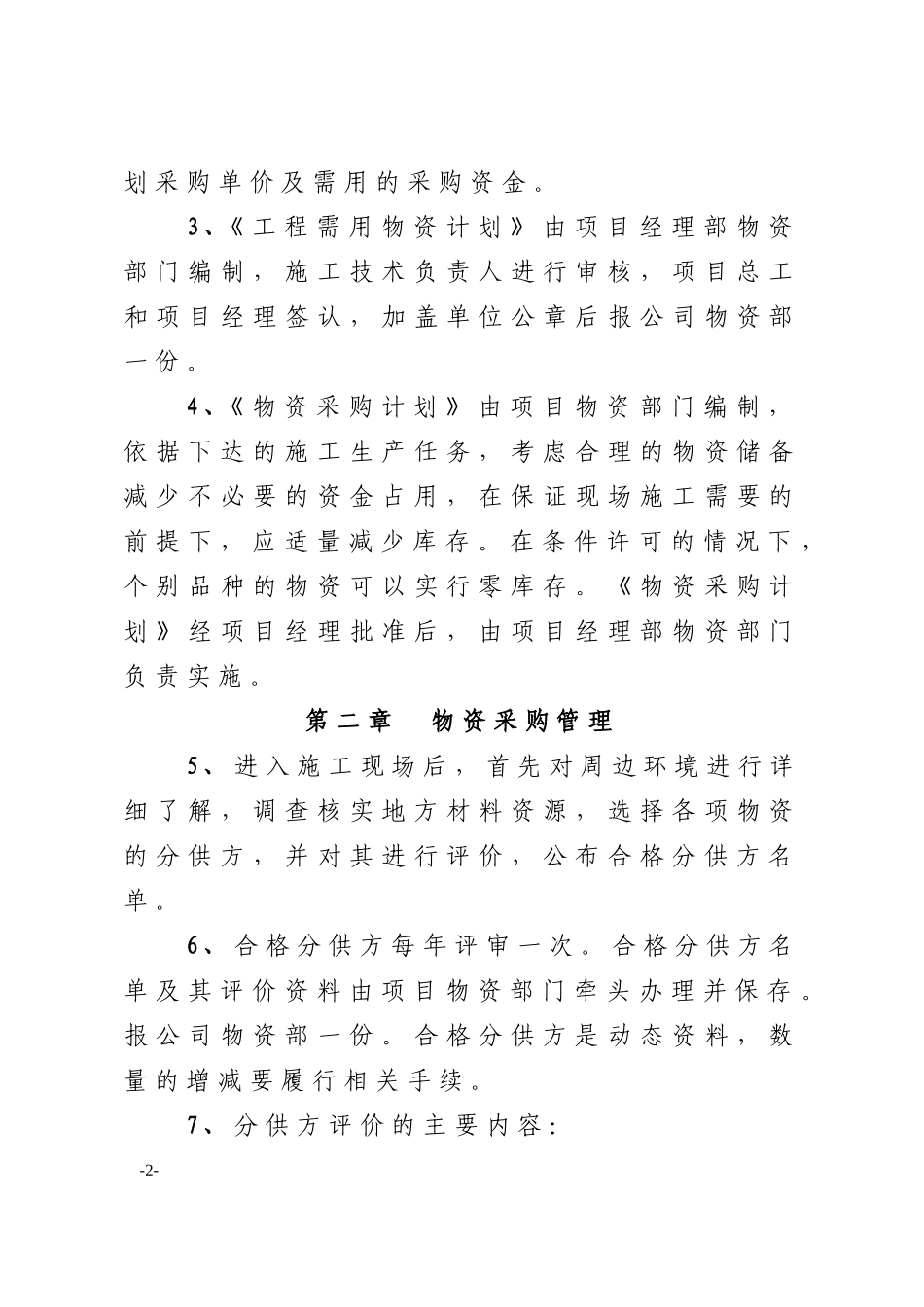 《施工现场物资管理办法》_第2页