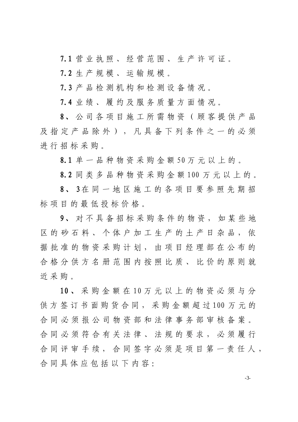 《施工现场物资管理办法》_第3页