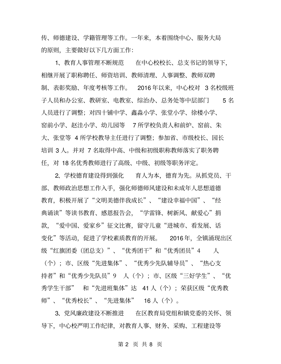 中心学校办公室主任述职述廉报告【可编辑版】_第2页