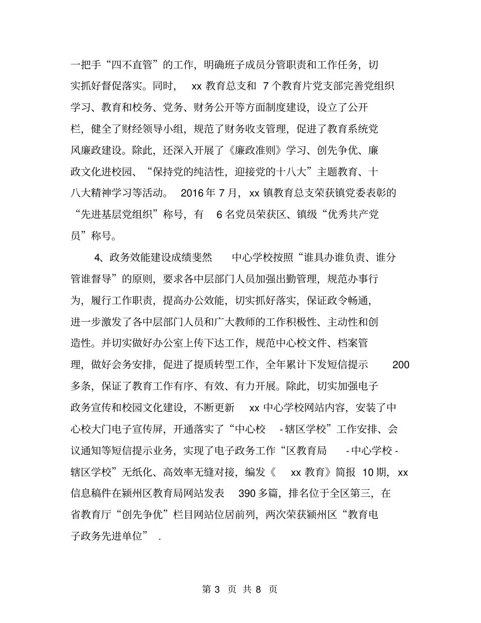中心学校办公室主任述职述廉报告【可编辑版】_第3页