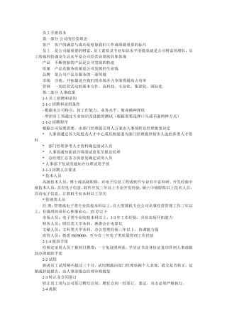 员工手册范本原始文档