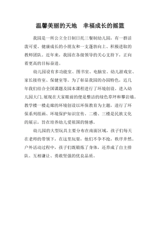 温馨美丽的天地幸福成长的摇篮
