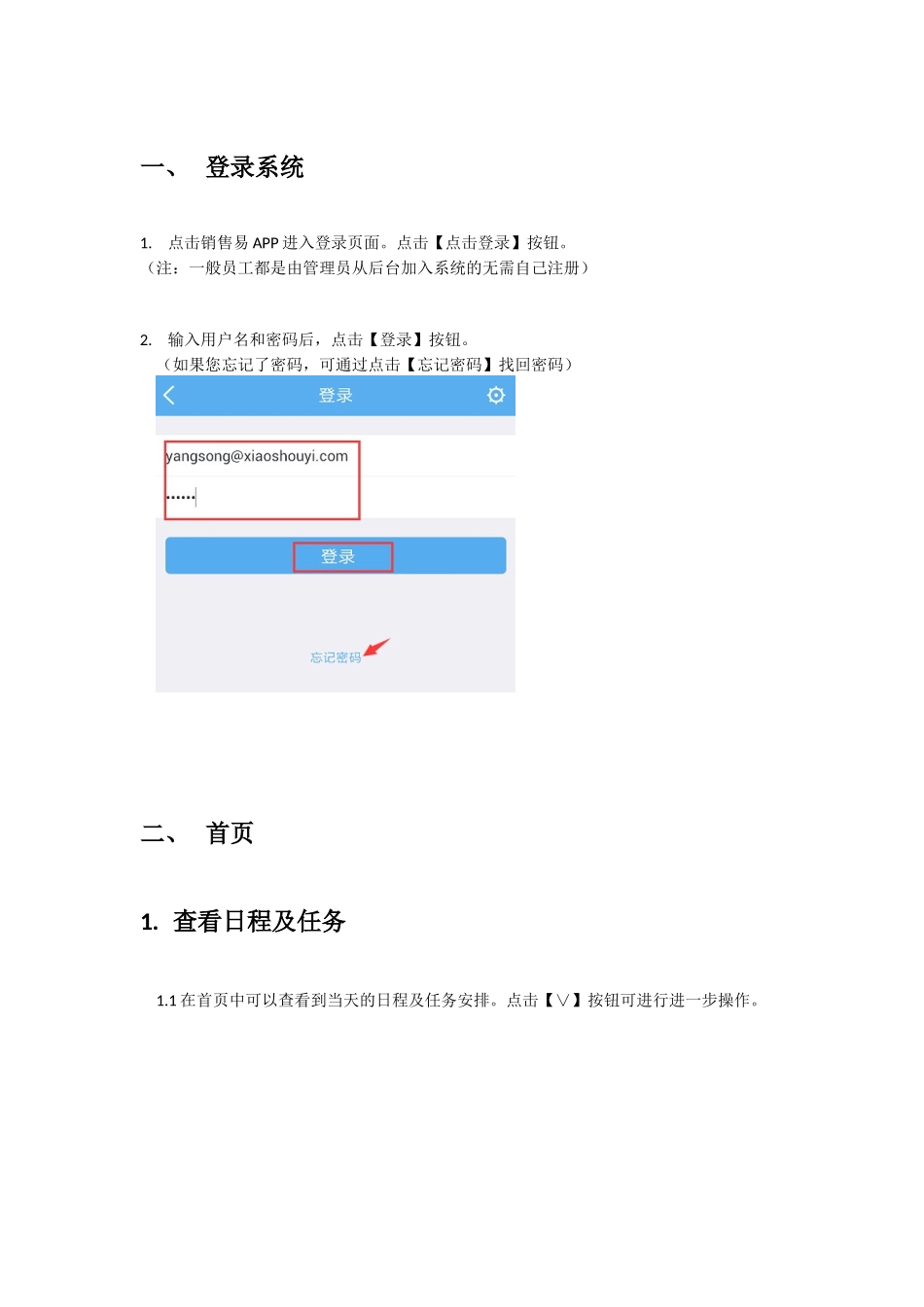 销售易新版手机使用手册(完整版)_第1页