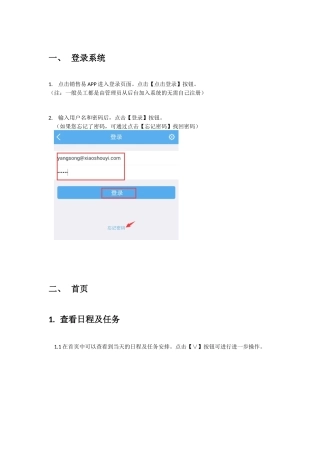 销售易新版手机使用手册(完整版)