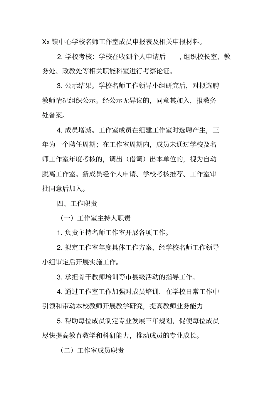 中心学校名师工作室实施方案_第2页