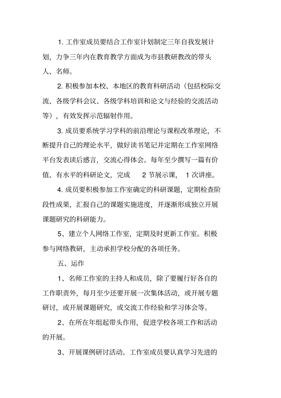 中心学校名师工作室实施方案_第3页