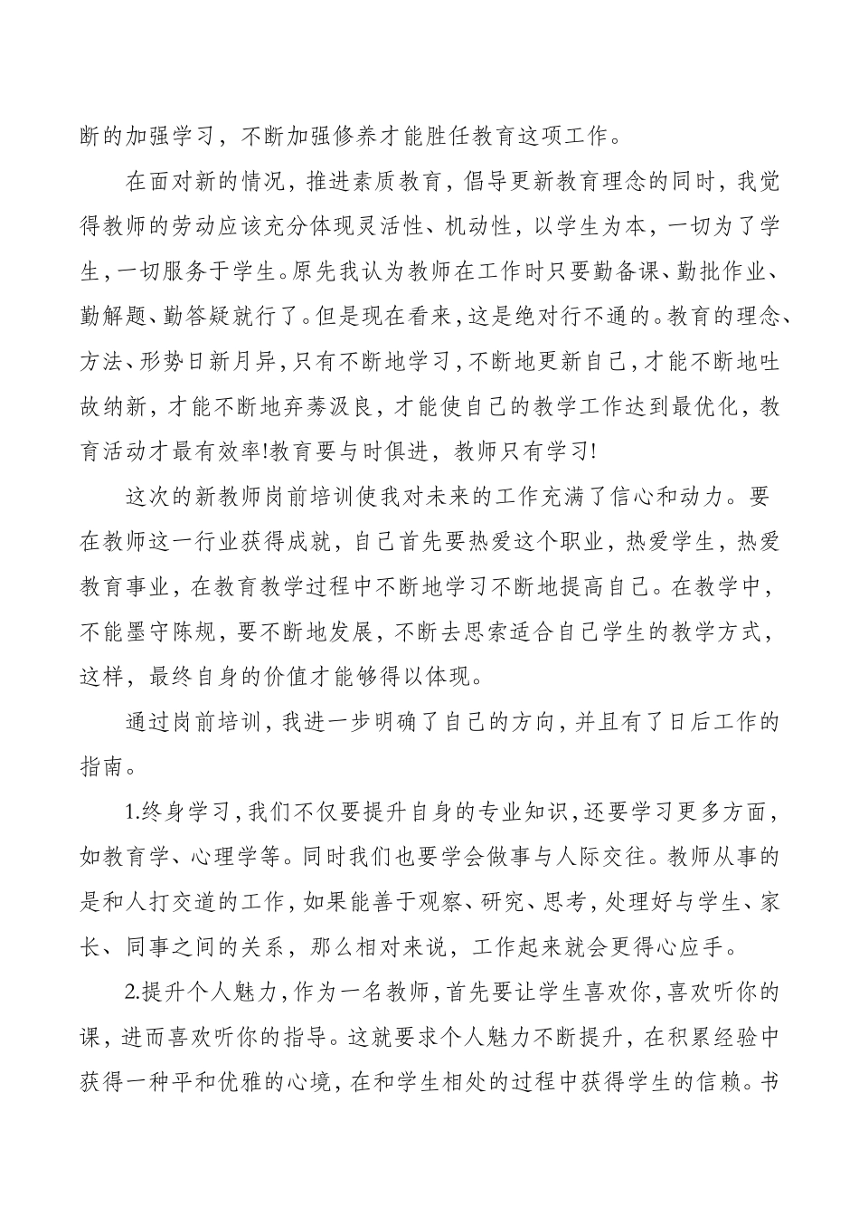 新教师岗前培训心得体会_第2页