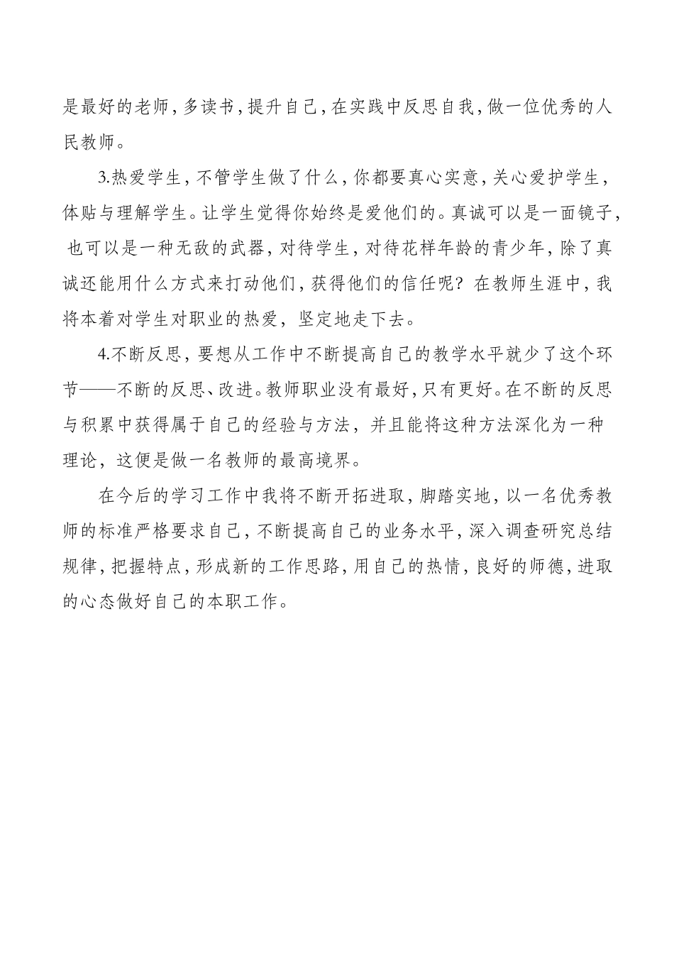 新教师岗前培训心得体会_第3页