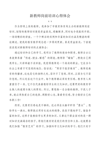 新教师岗前培训心得体会