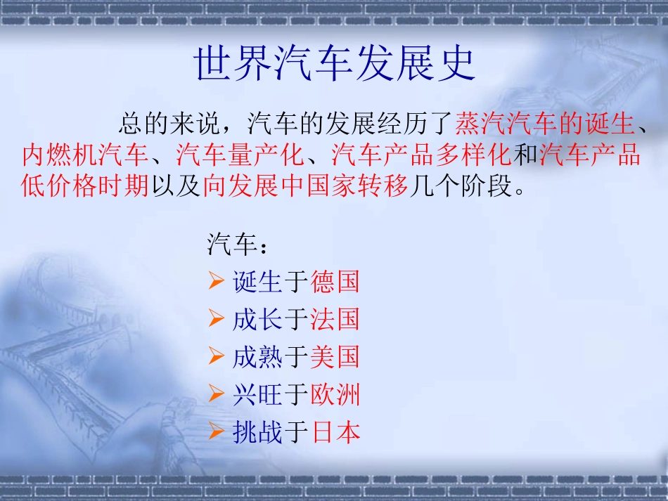 世界汽车的诞生及发展历程_第2页