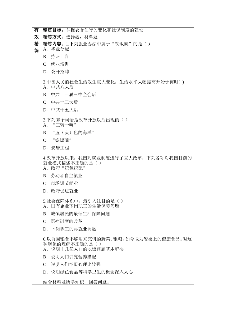 人们生活方式的变化_第2页