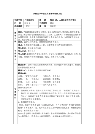 人们生活方式的变化