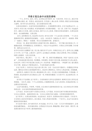 书香才是生命中永恒的香味