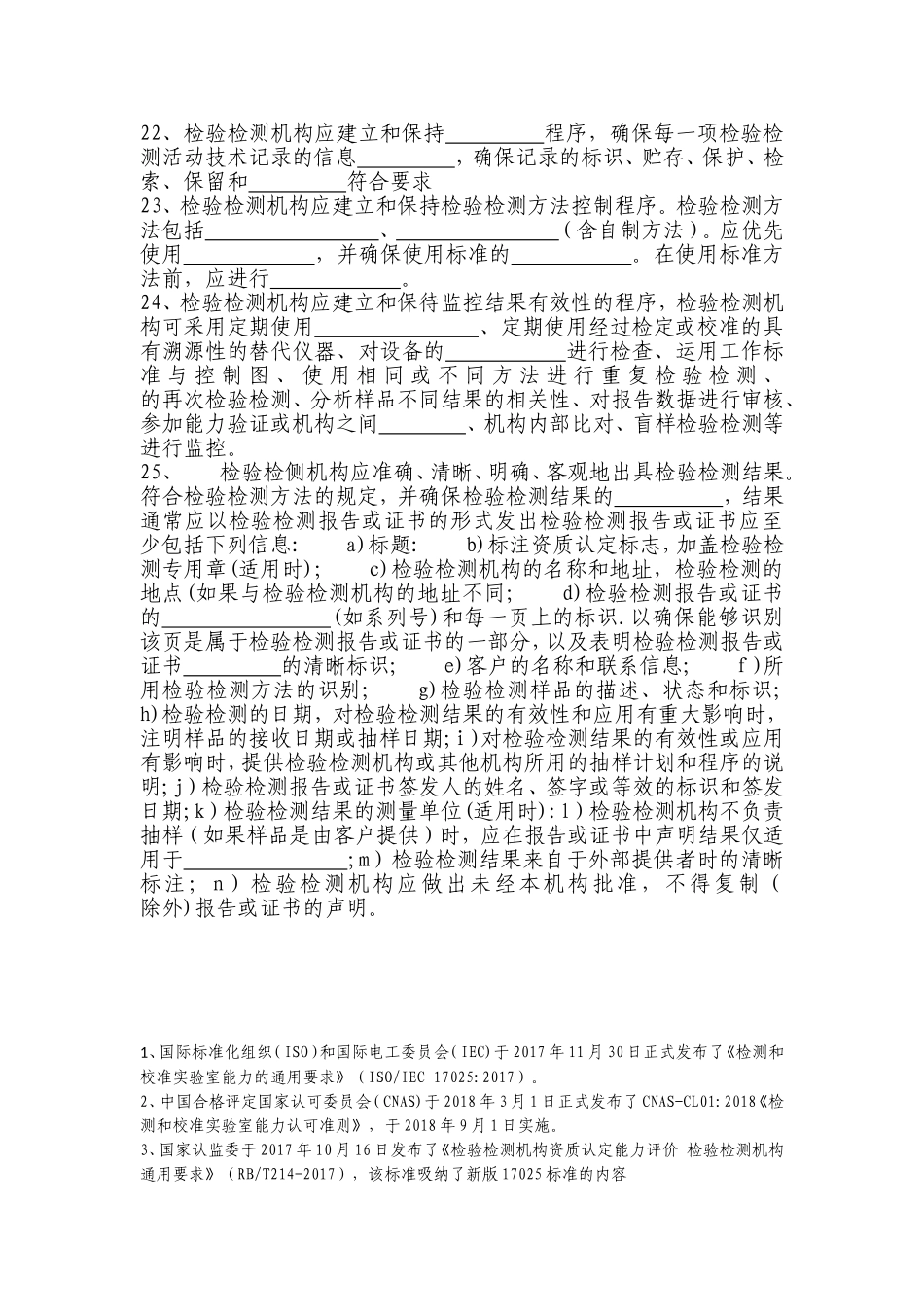 RBT214检测机构通用要求培训试卷_第3页