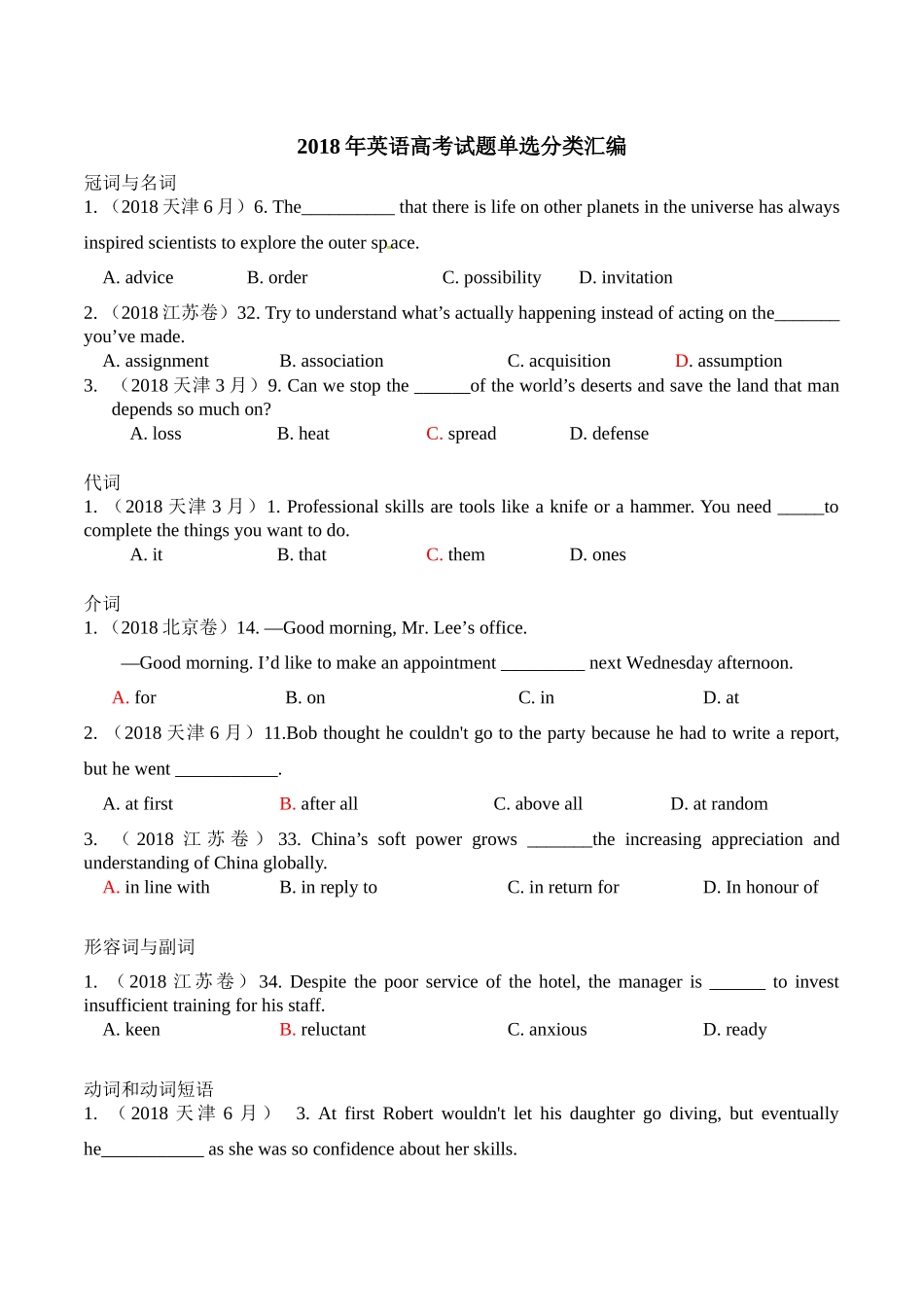 2018年英语高考试题单选分类汇编(1)_第1页