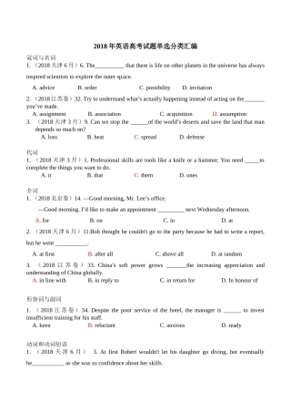 2018年英语高考试题单选分类汇编(1)