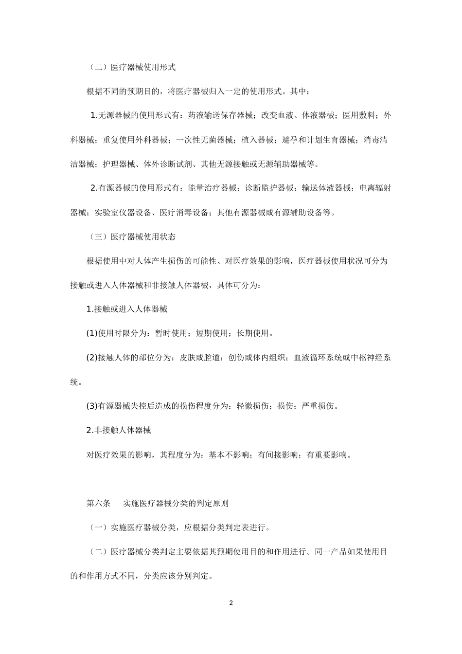 《医疗器械分类规则》_第2页