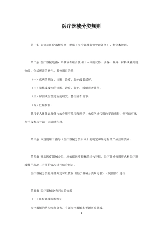 《医疗器械分类规则》