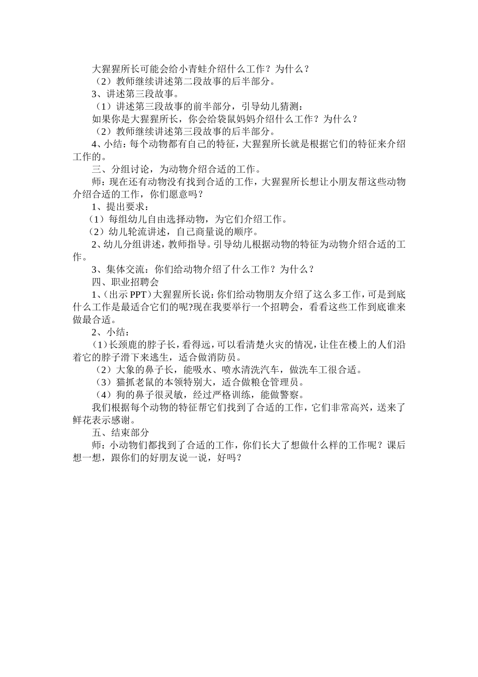 教学案：大班语言《动物职业介绍所》（陶桂娟_第2页