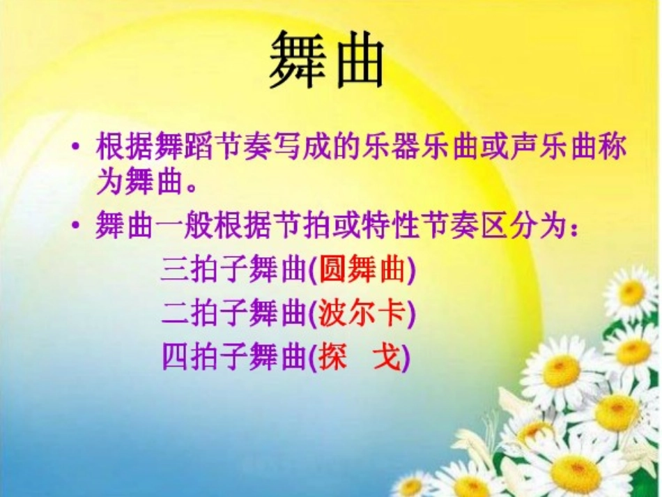 青春友谊圆舞曲_第3页