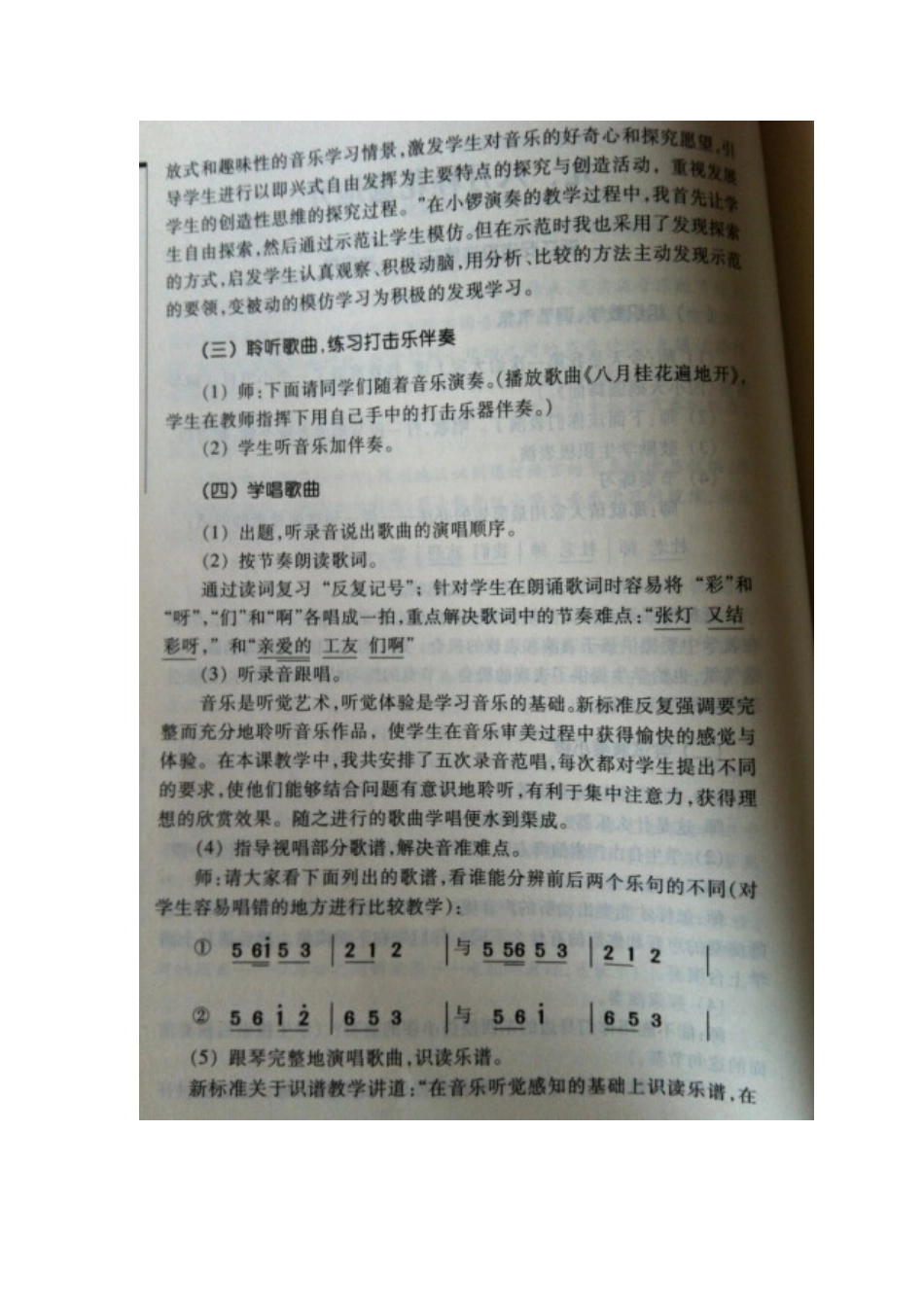 《八月桂花遍地开》教学设计及评析_第2页