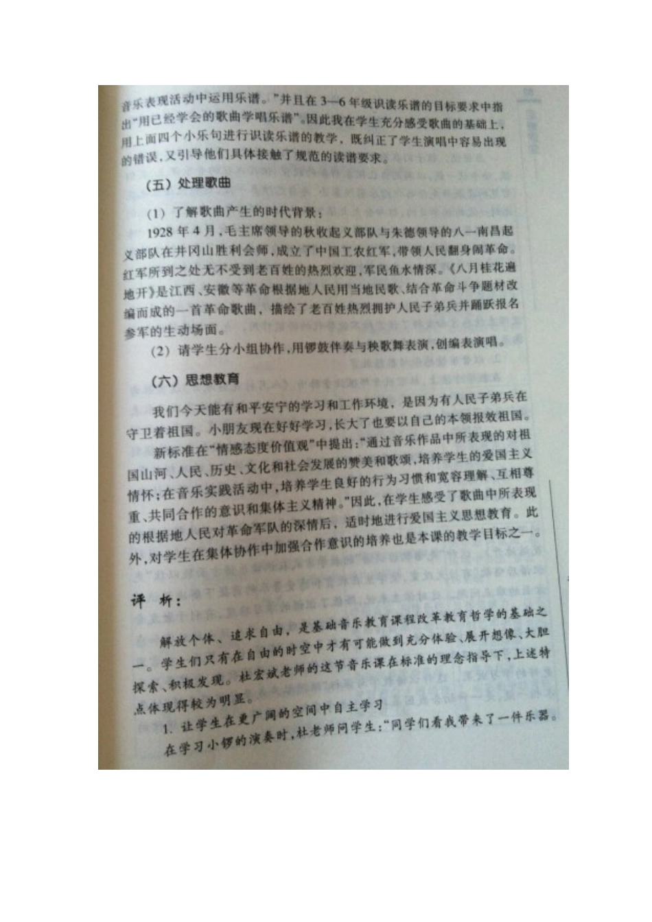 《八月桂花遍地开》教学设计及评析_第3页