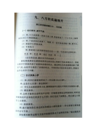 《八月桂花遍地开》教学设计及评析